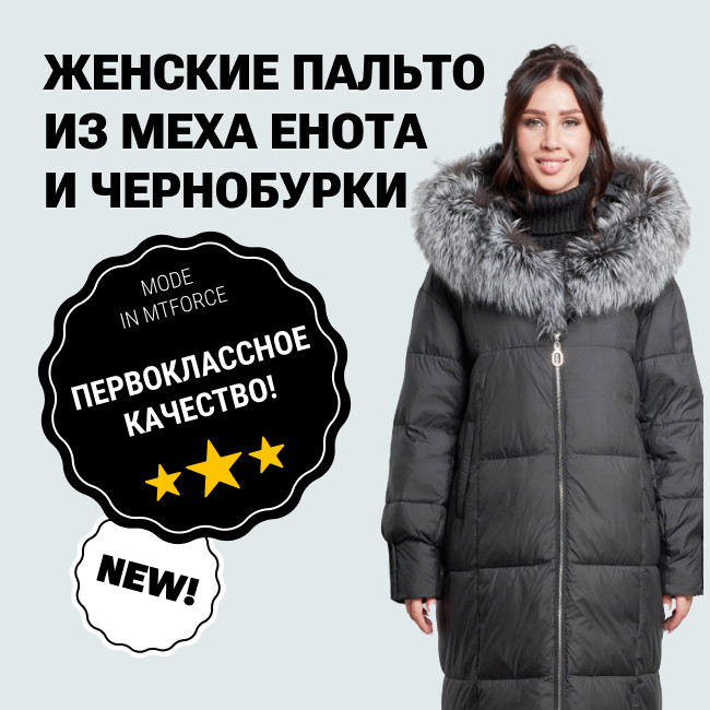 Женские пальто из меха енота и чернобурки